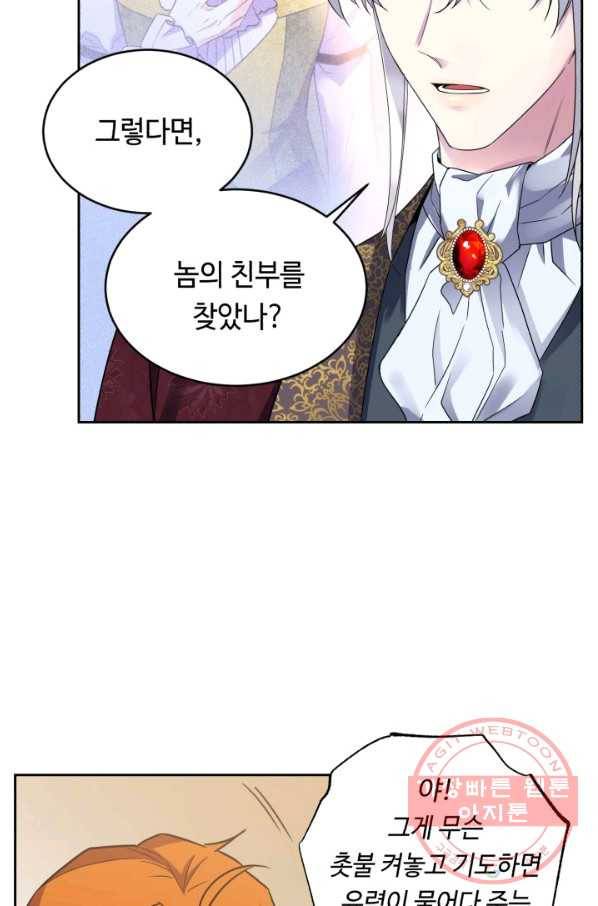 여왕님 안 돼요! 25화 4