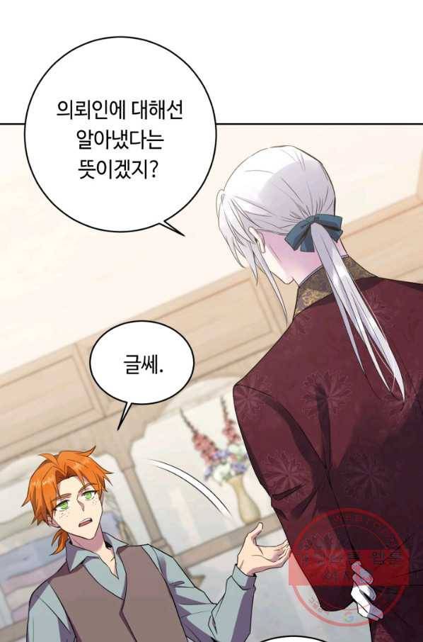 여왕님 안 돼요! 25화 6