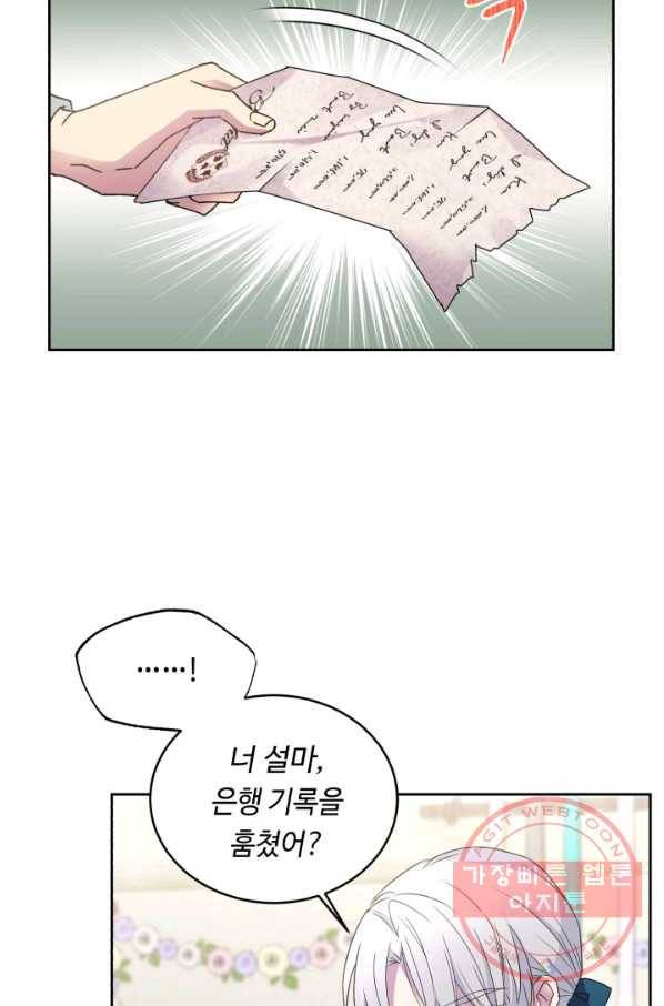 여왕님 안 돼요! 25화 8