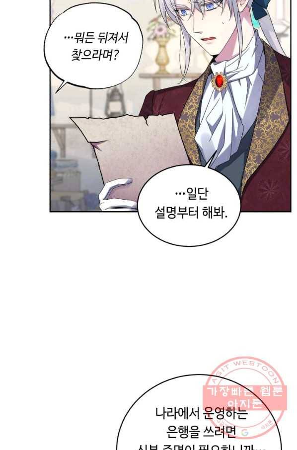 여왕님 안 돼요! 25화 9