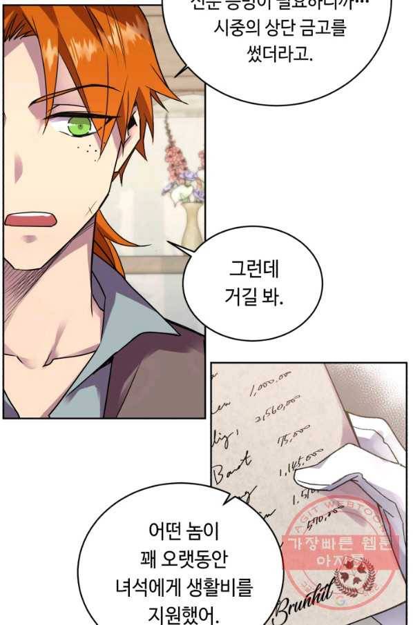 여왕님 안 돼요! 25화 10