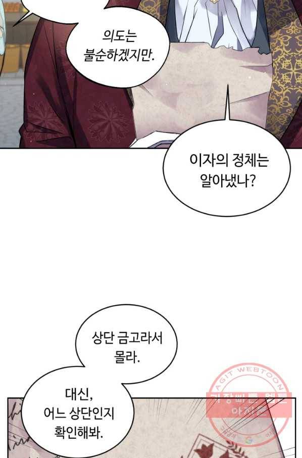 여왕님 안 돼요! 25화 12