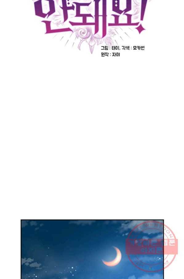 여왕님 안 돼요! 25화 16