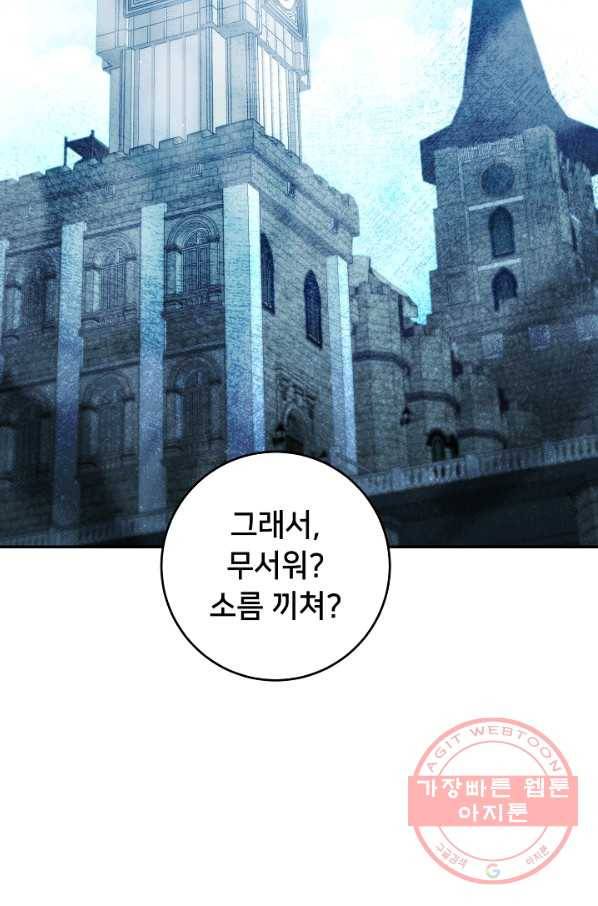 마릴린은 라리엔사를 너무 좋아해! 61화 2