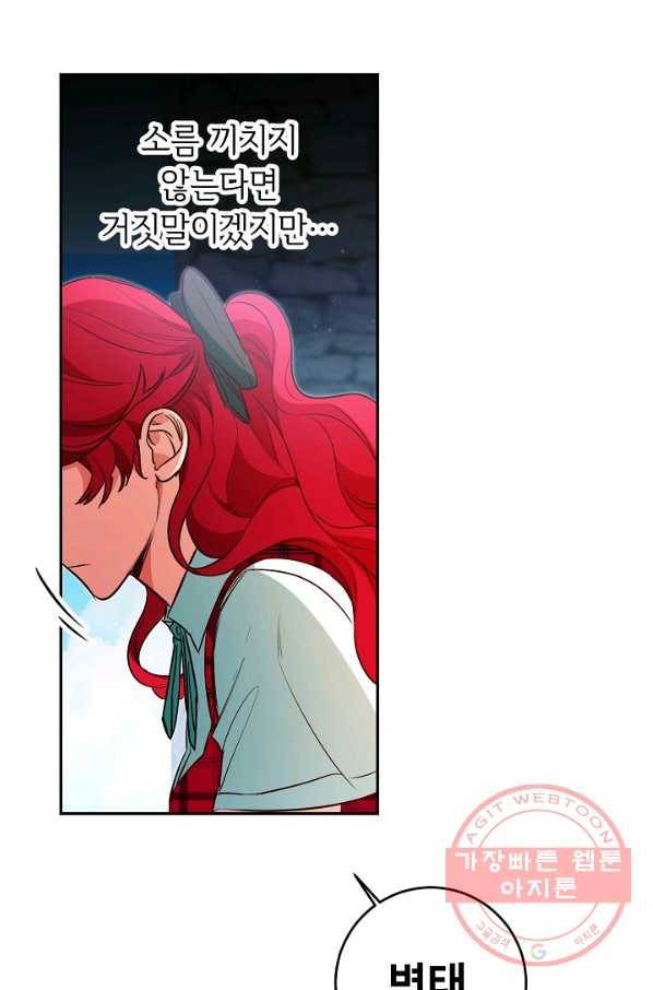 마릴린은 라리엔사를 너무 좋아해! 61화 3