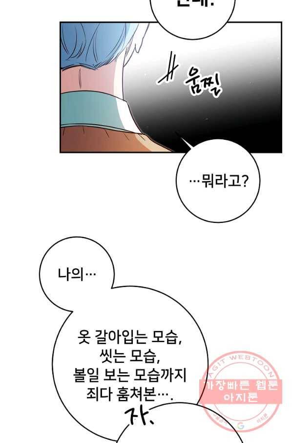 마릴린은 라리엔사를 너무 좋아해! 61화 4