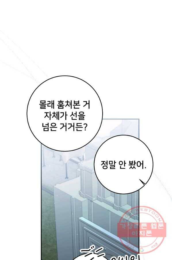 마릴린은 라리엔사를 너무 좋아해! 61화 6