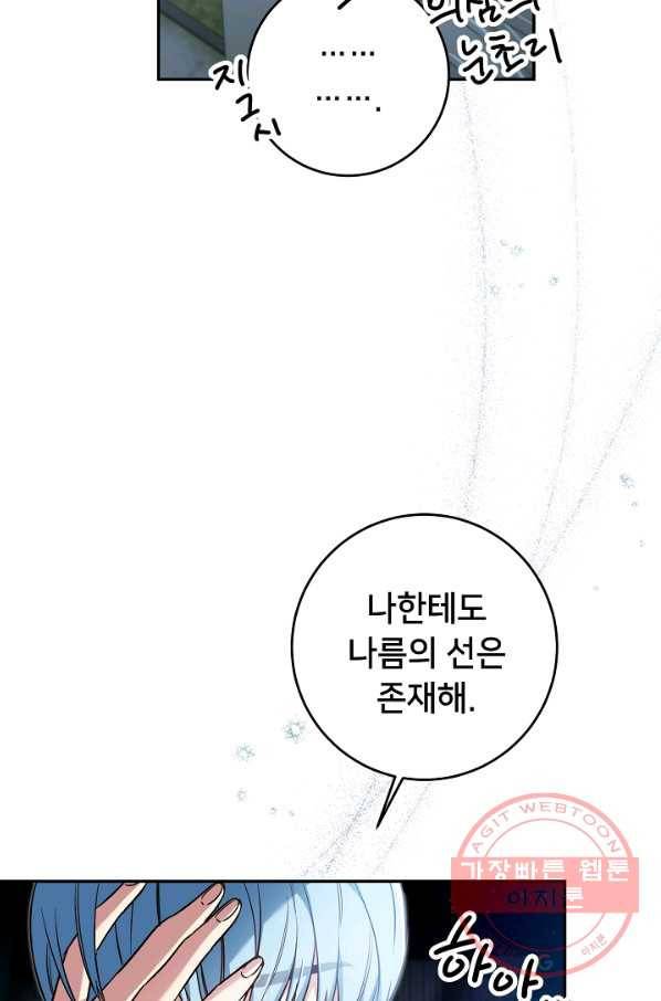 마릴린은 라리엔사를 너무 좋아해! 61화 7