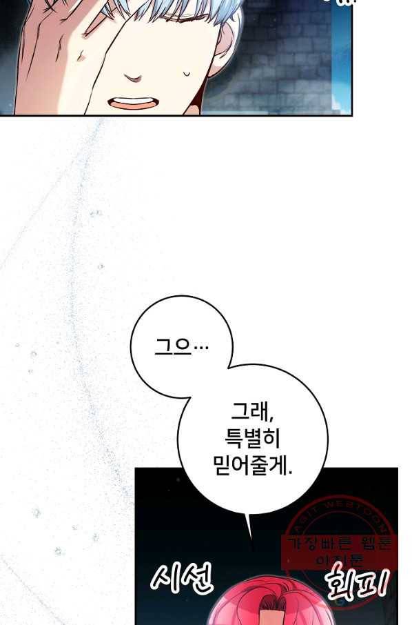 마릴린은 라리엔사를 너무 좋아해! 61화 8