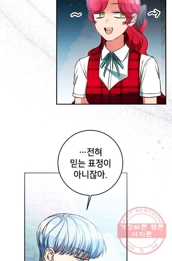 마릴린은 라리엔사를 너무 좋아해! 61화 9