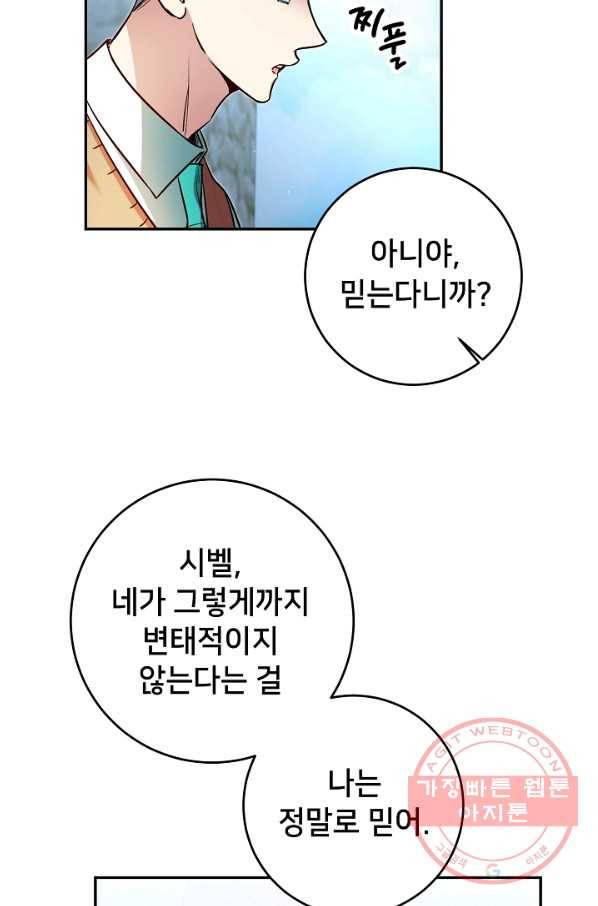마릴린은 라리엔사를 너무 좋아해! 61화 10