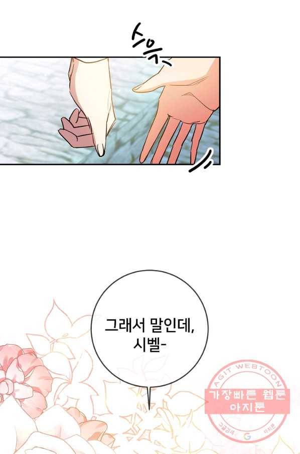 마릴린은 라리엔사를 너무 좋아해! 61화 12