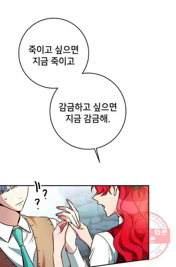 마릴린은 라리엔사를 너무 좋아해! 61화 15