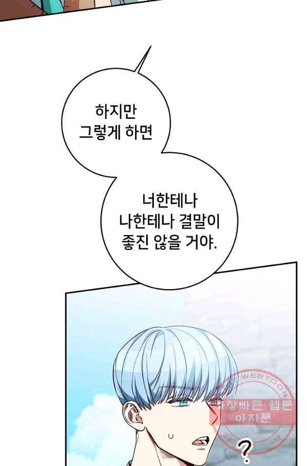 마릴린은 라리엔사를 너무 좋아해! 61화 16
