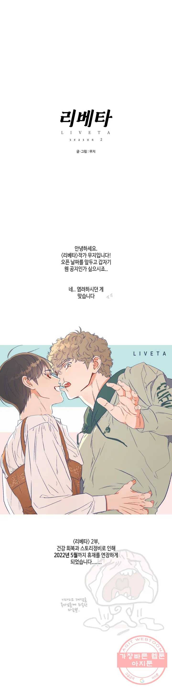 리베타 휴재 연장 공지 1