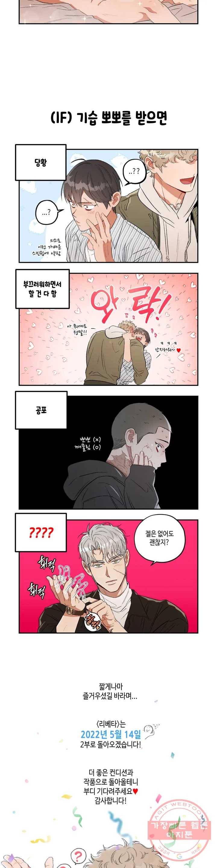 리베타 휴재 연장 공지 7