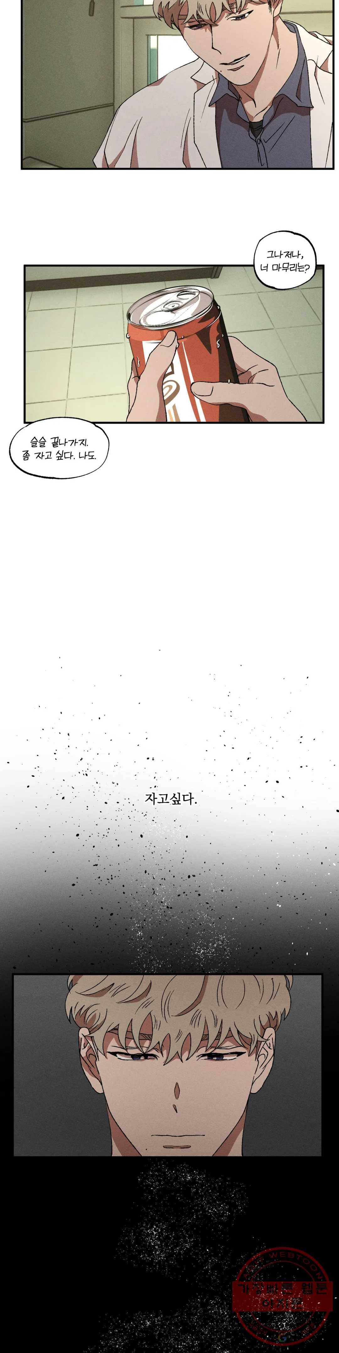 더블트랩 33화 2