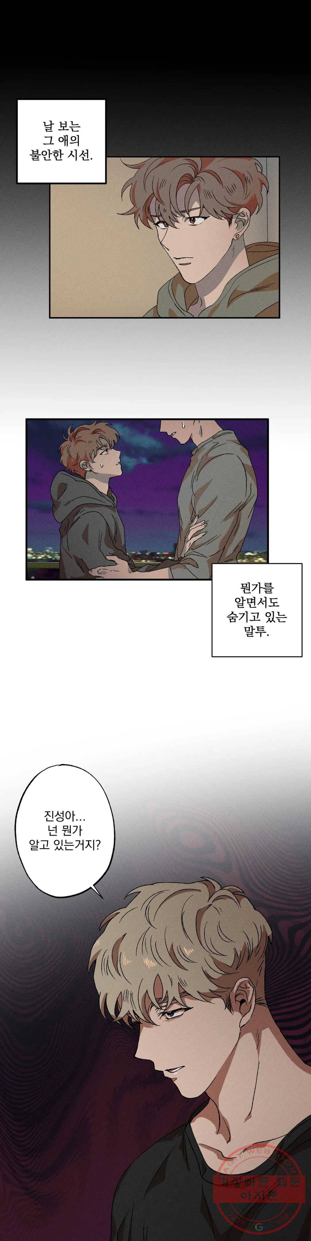 더블트랩 33화 4