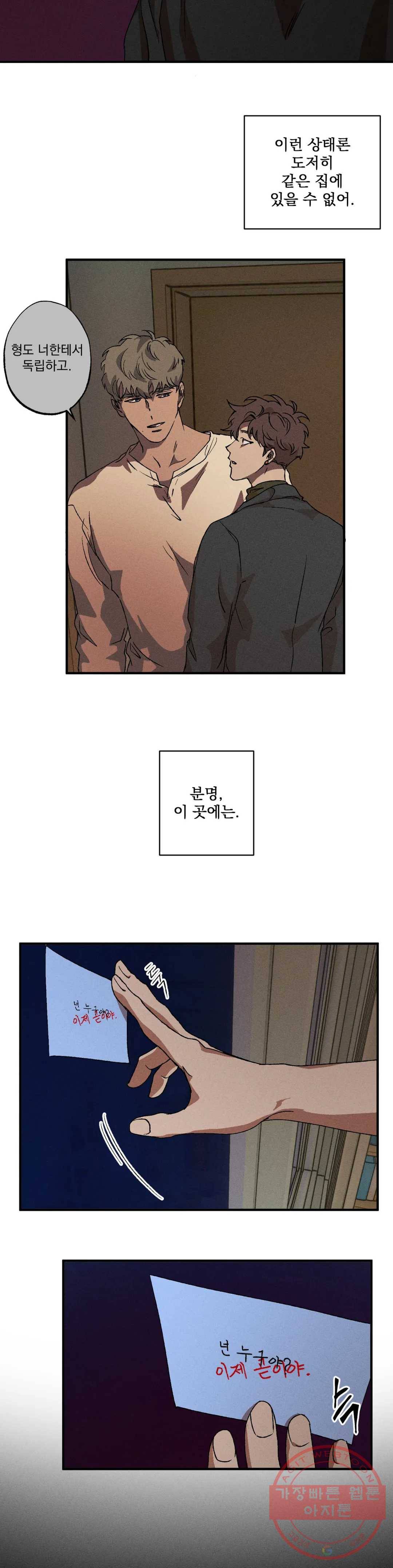 더블트랩 33화 5