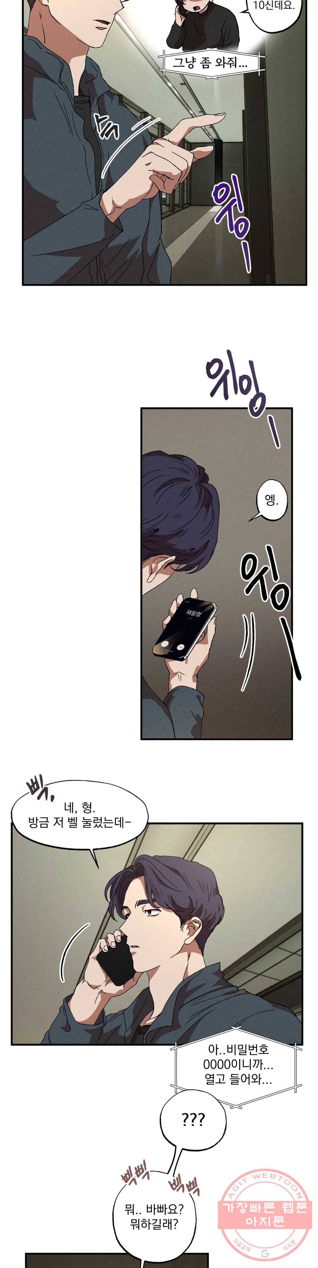 더블트랩 33화 10
