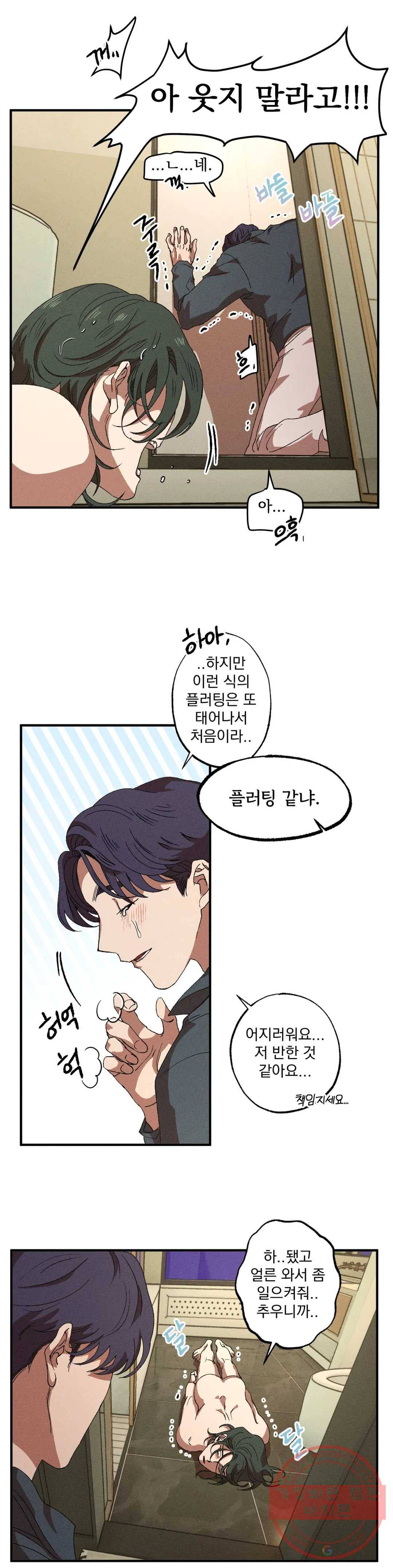 더블트랩 33화 14