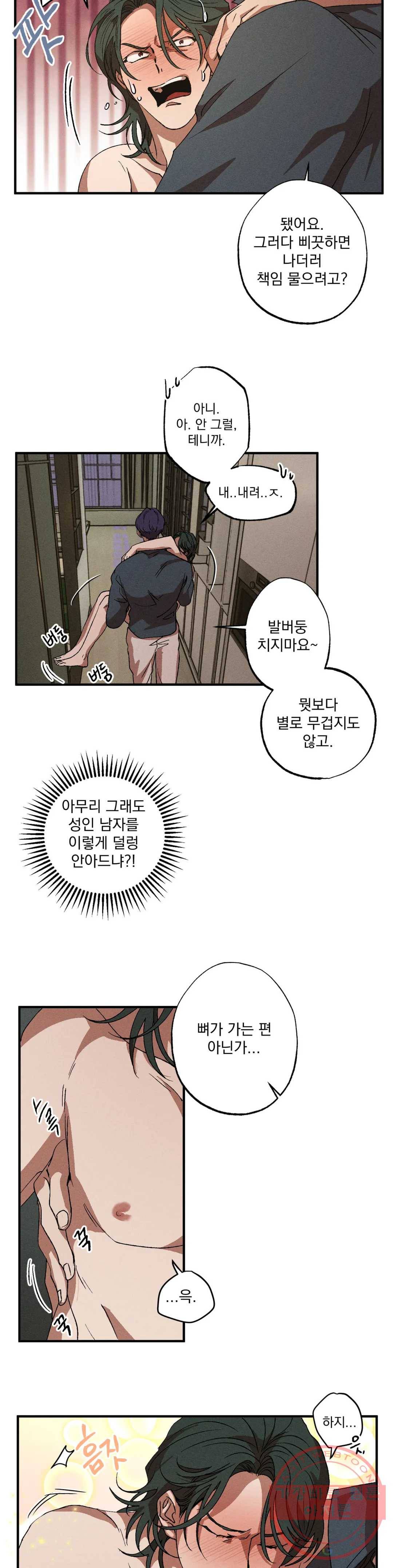 더블트랩 33화 17