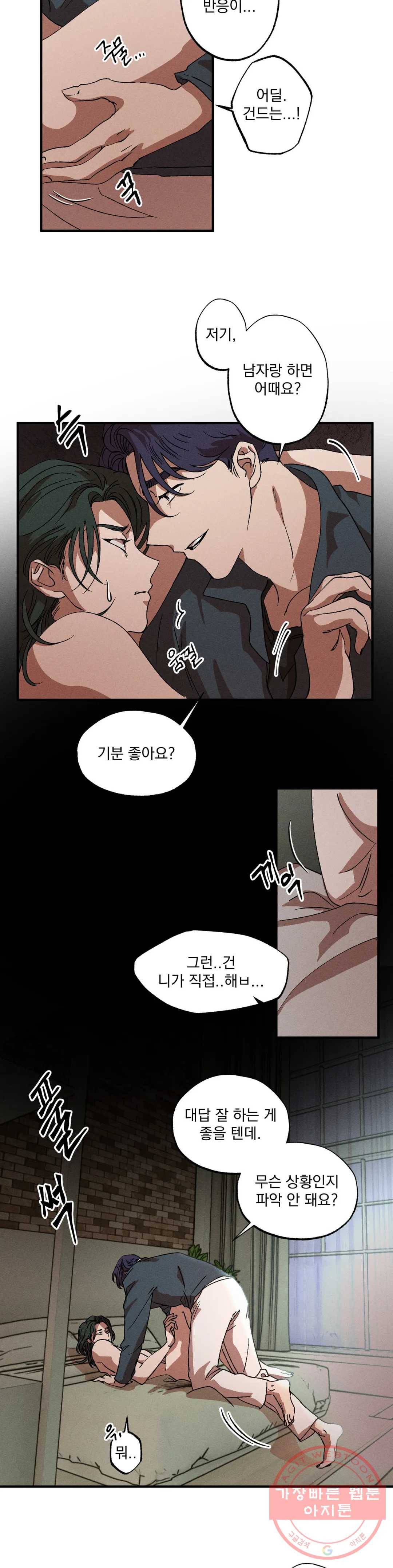더블트랩 33화 20