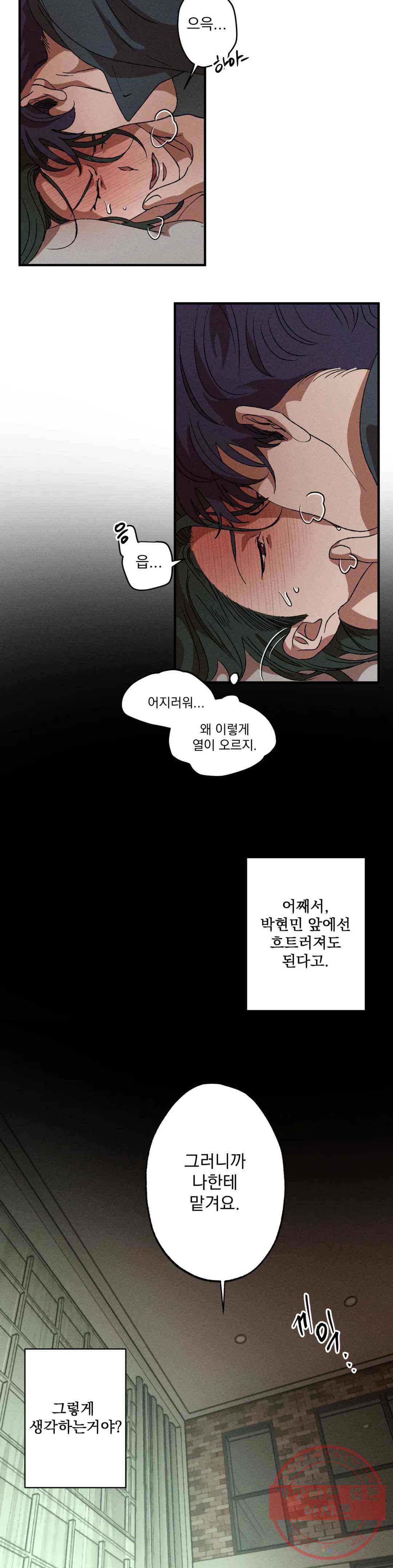 더블트랩 33화 27