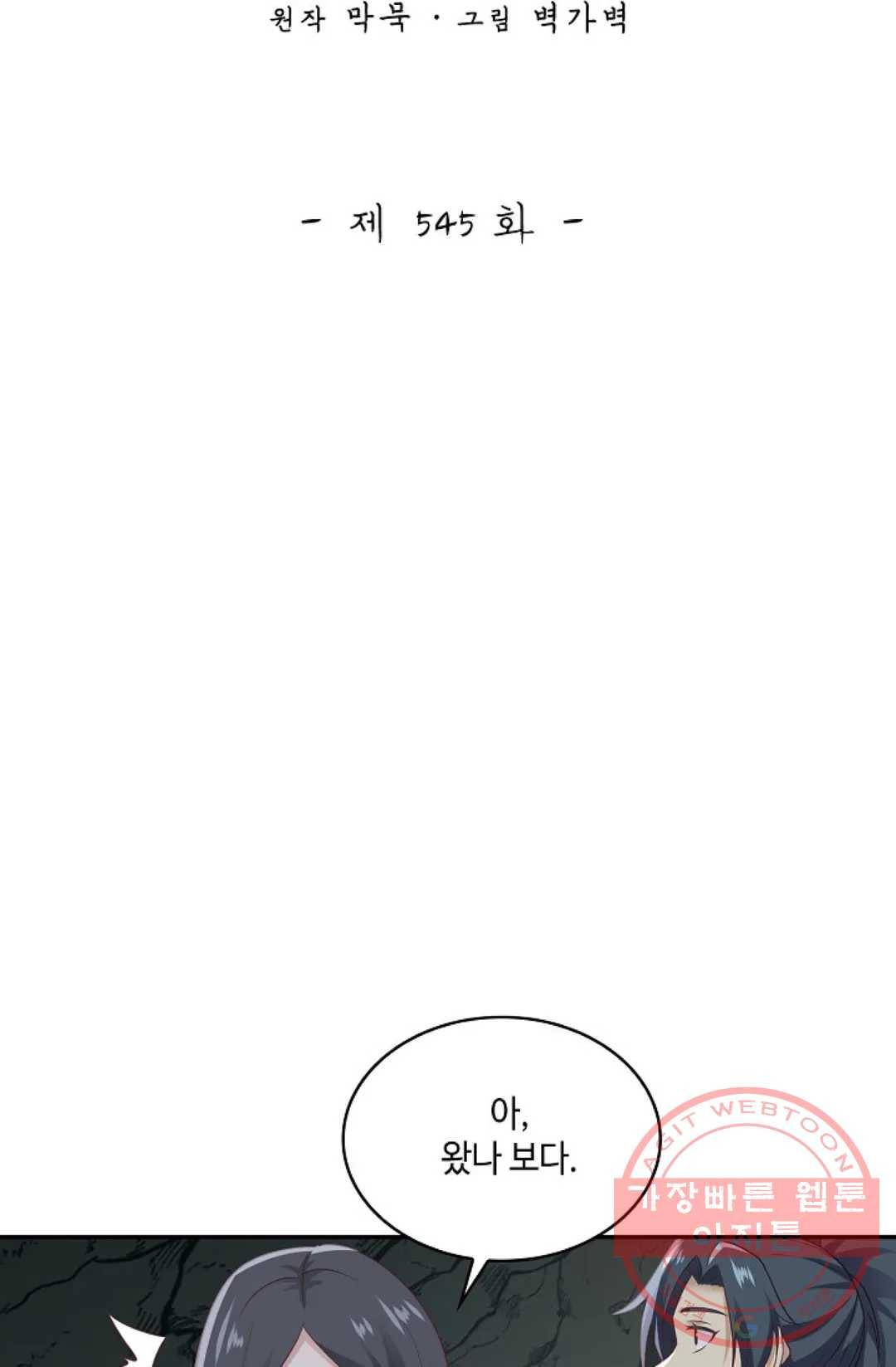 무련전봉 545화 2