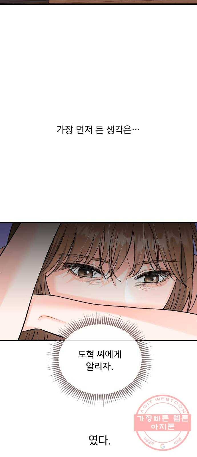 감 비서가 고장났다 37화 친구 4