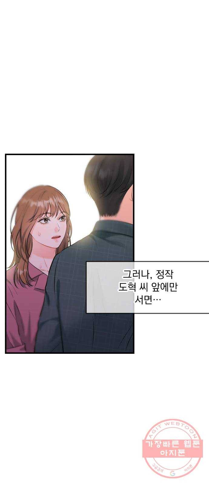 감 비서가 고장났다 37화 친구 5
