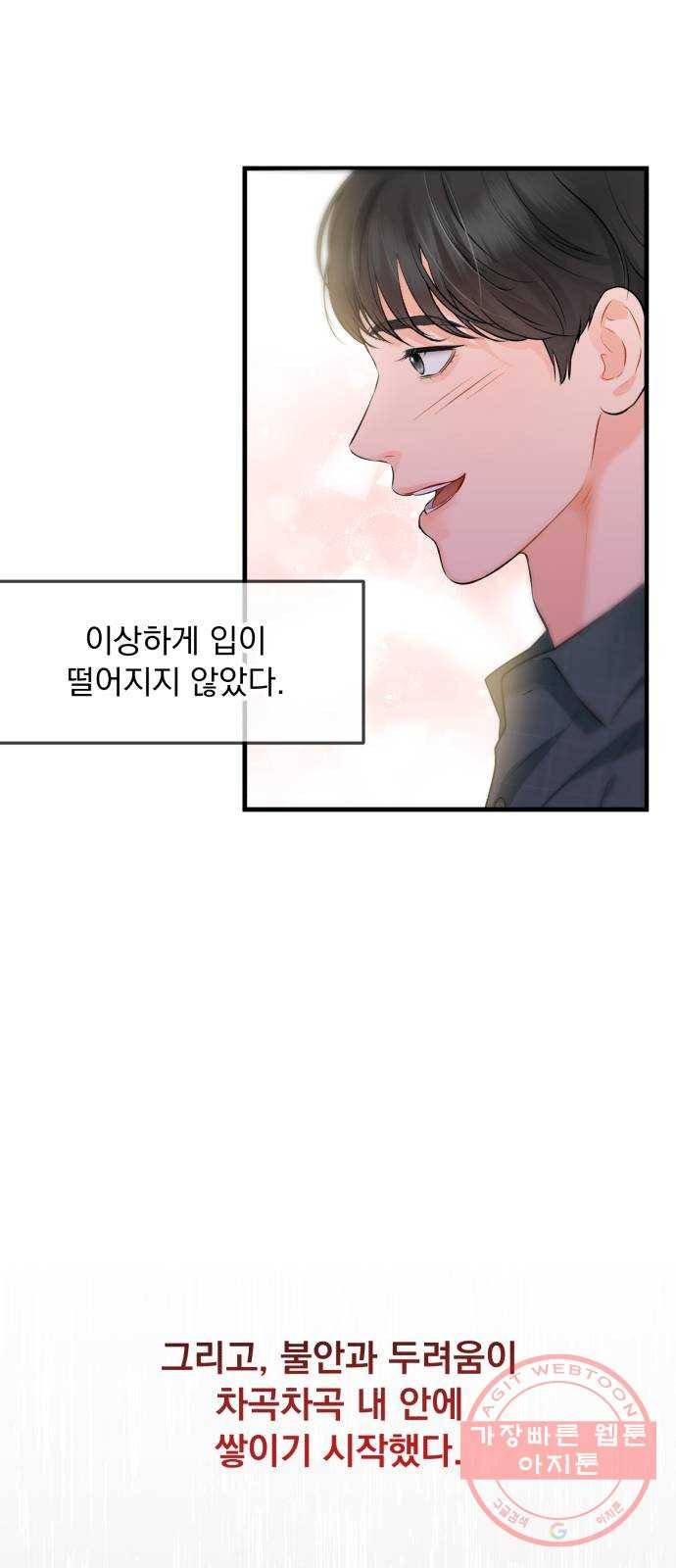 감 비서가 고장났다 37화 친구 6