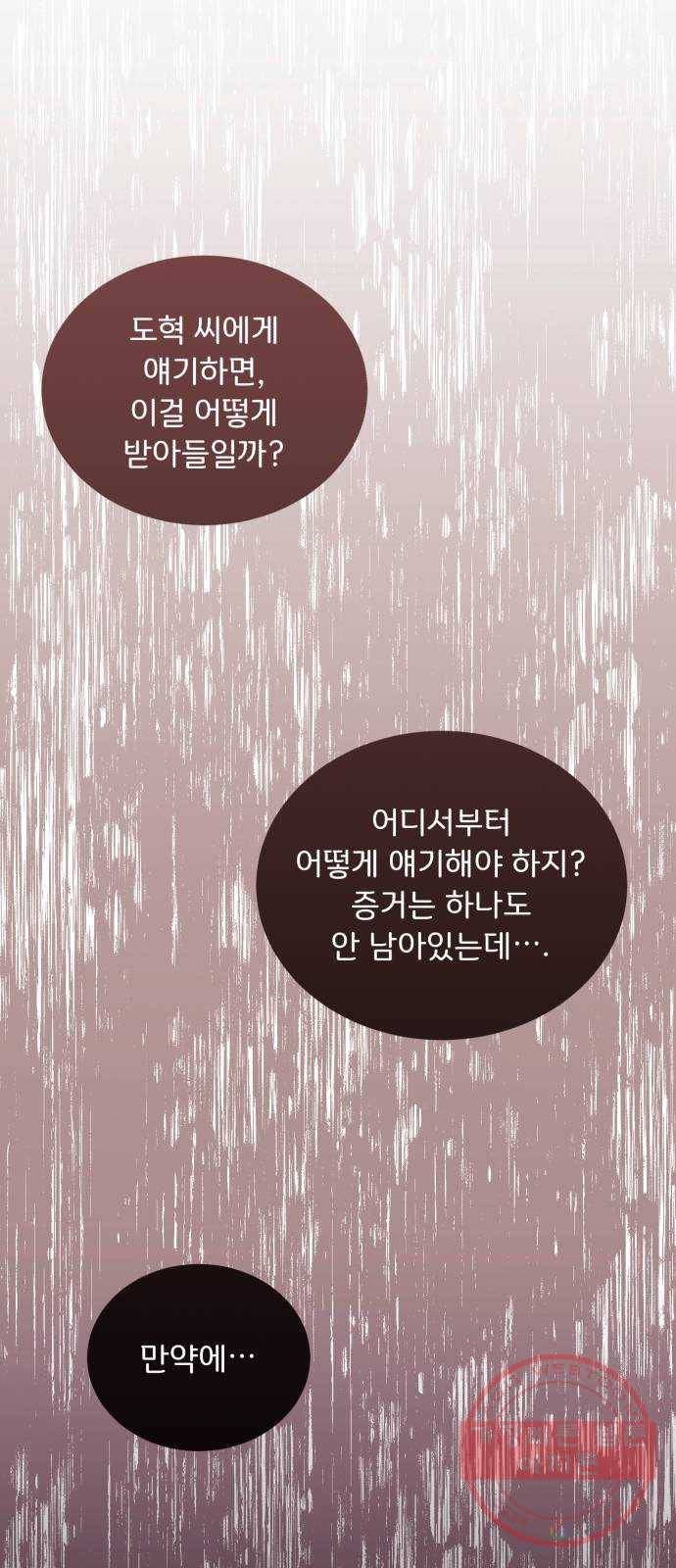 감 비서가 고장났다 37화 친구 7