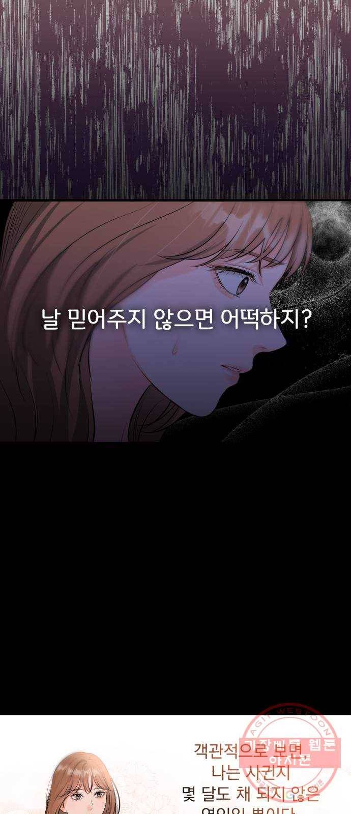 감 비서가 고장났다 37화 친구 8