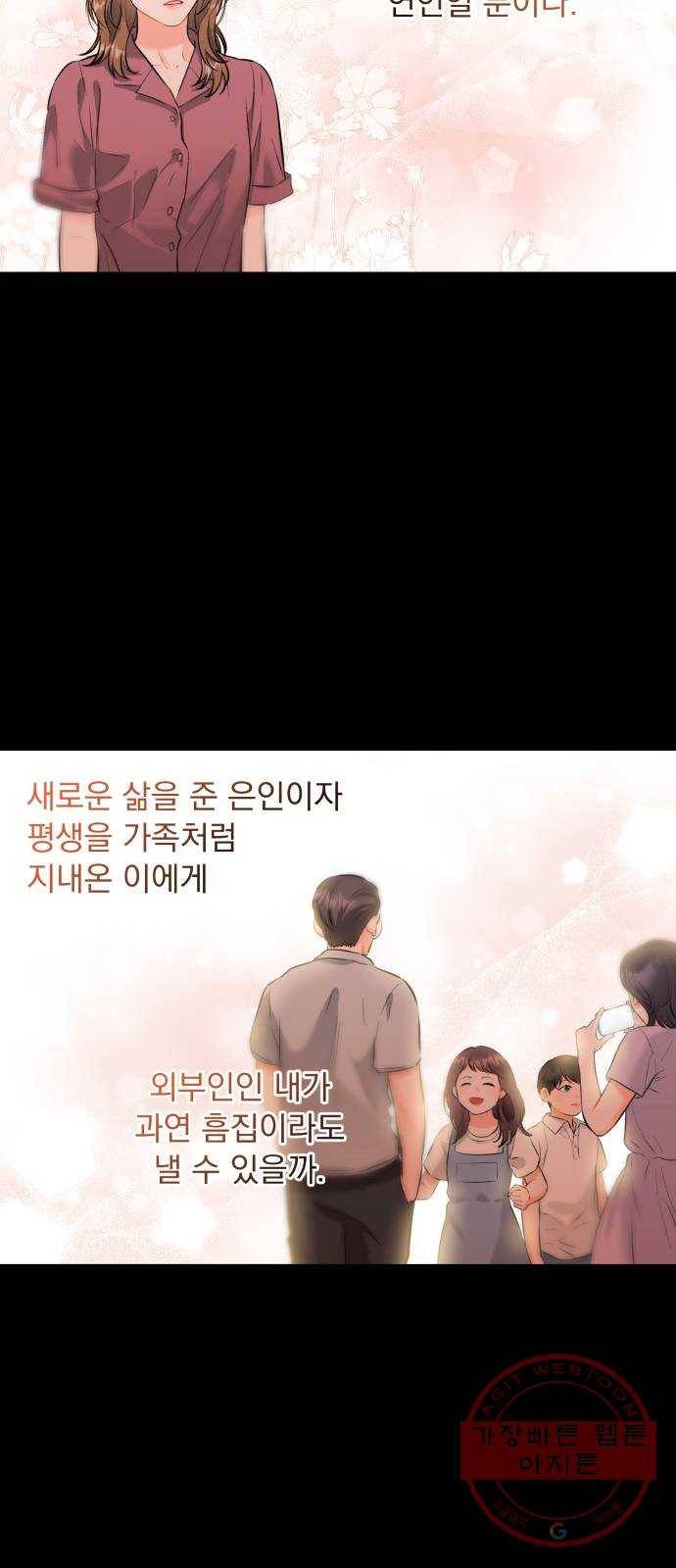 감 비서가 고장났다 37화 친구 9