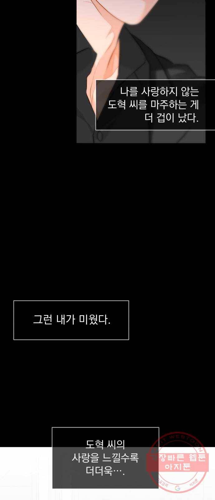 감 비서가 고장났다 37화 친구 11