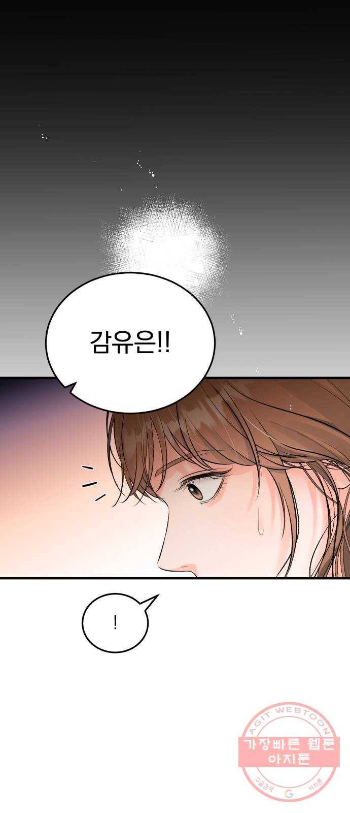 감 비서가 고장났다 37화 친구 13