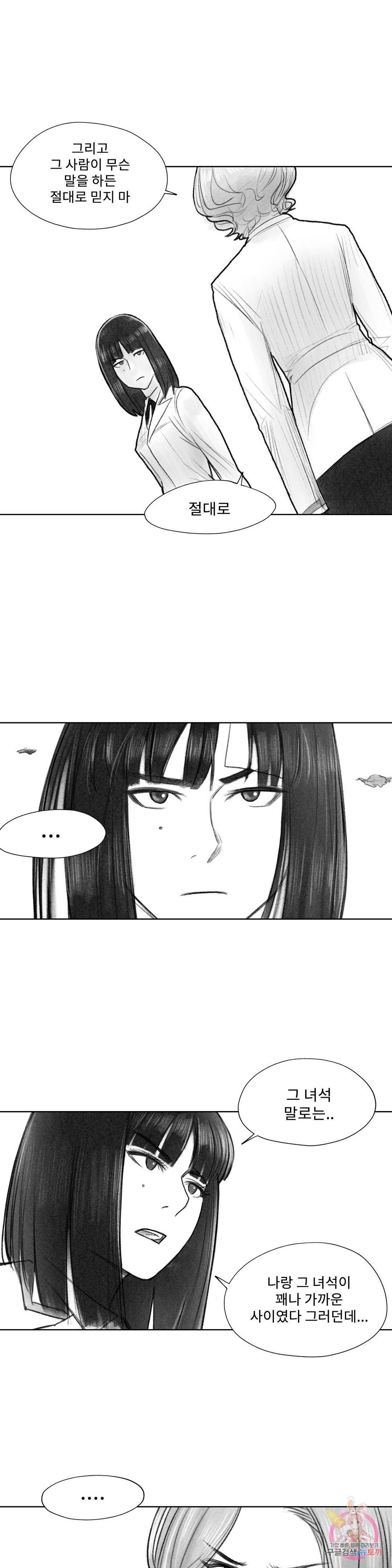 날개 부러진 새의 노래 17화 1