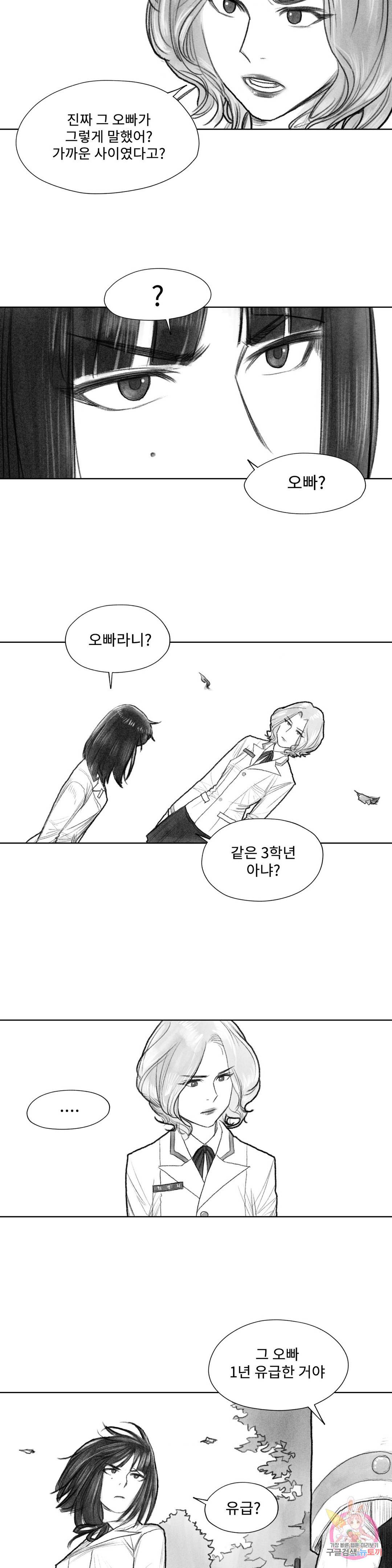 날개 부러진 새의 노래 17화 2