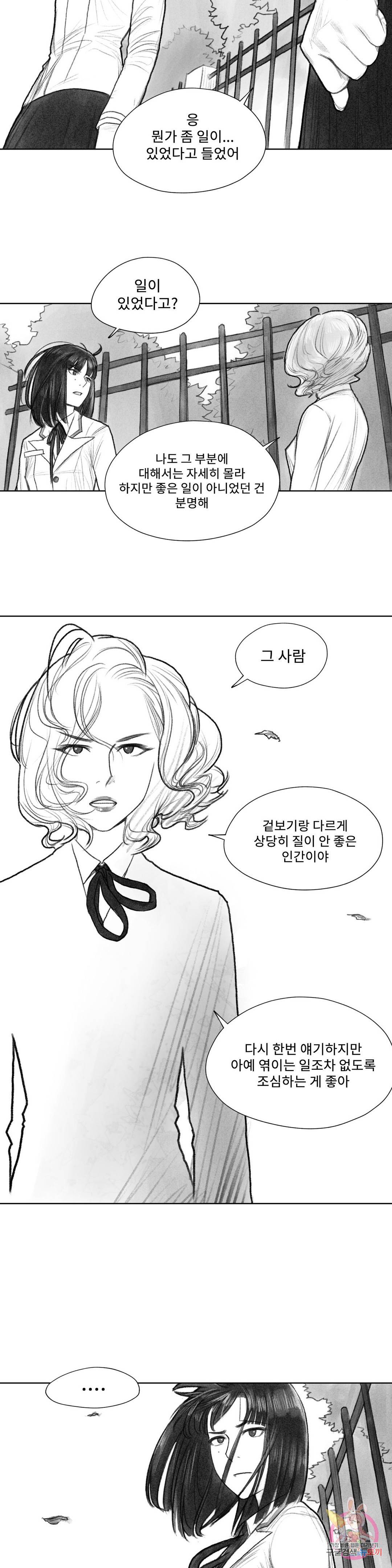 날개 부러진 새의 노래 17화 3