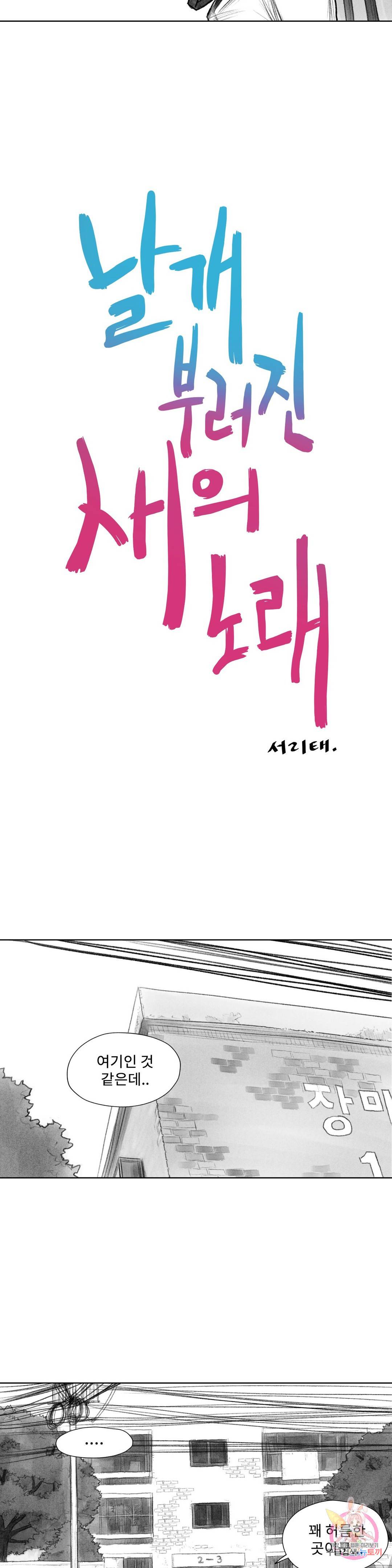 날개 부러진 새의 노래 17화 4
