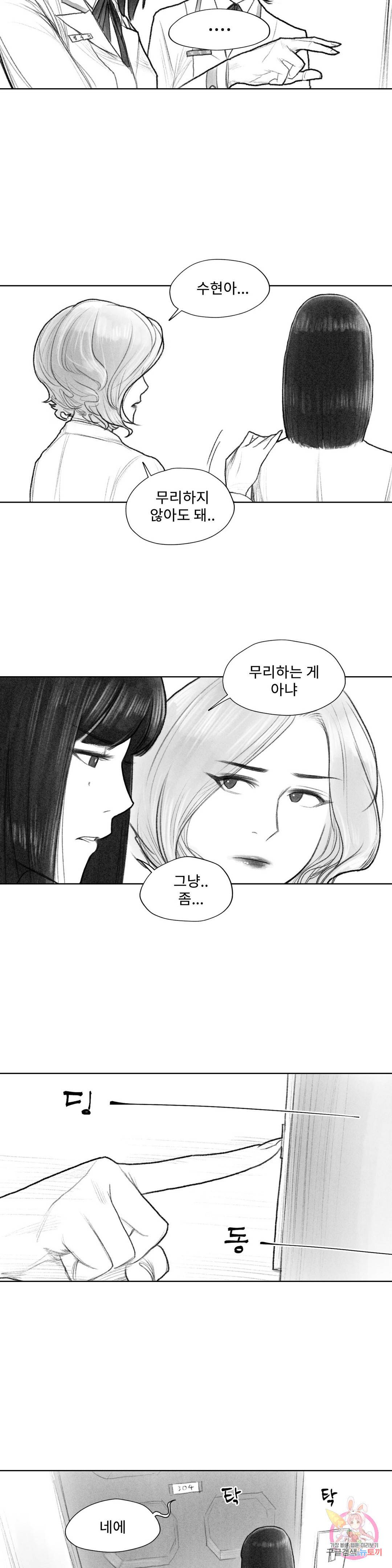 날개 부러진 새의 노래 17화 7