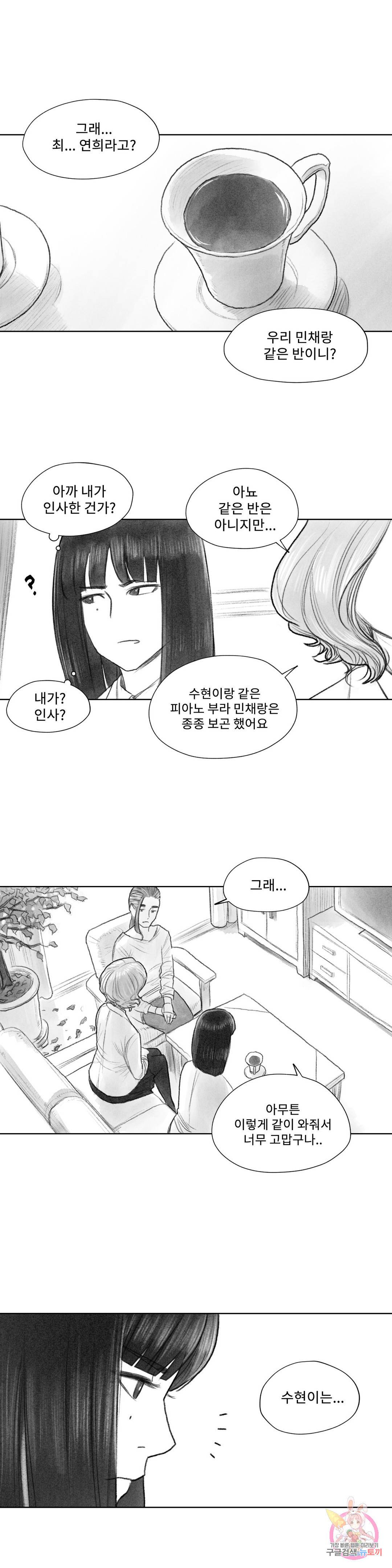 날개 부러진 새의 노래 17화 9