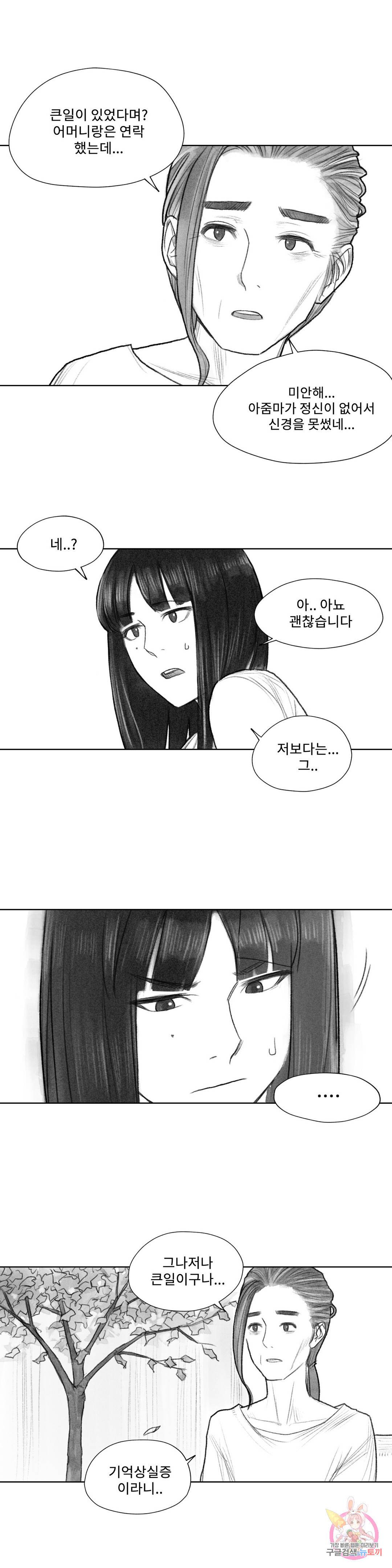날개 부러진 새의 노래 17화 10
