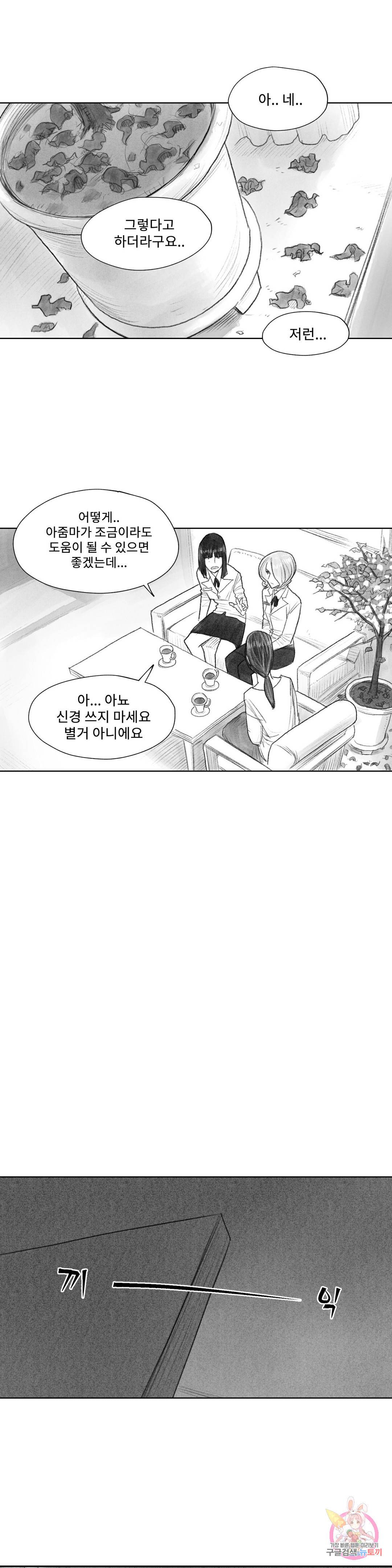 날개 부러진 새의 노래 17화 11