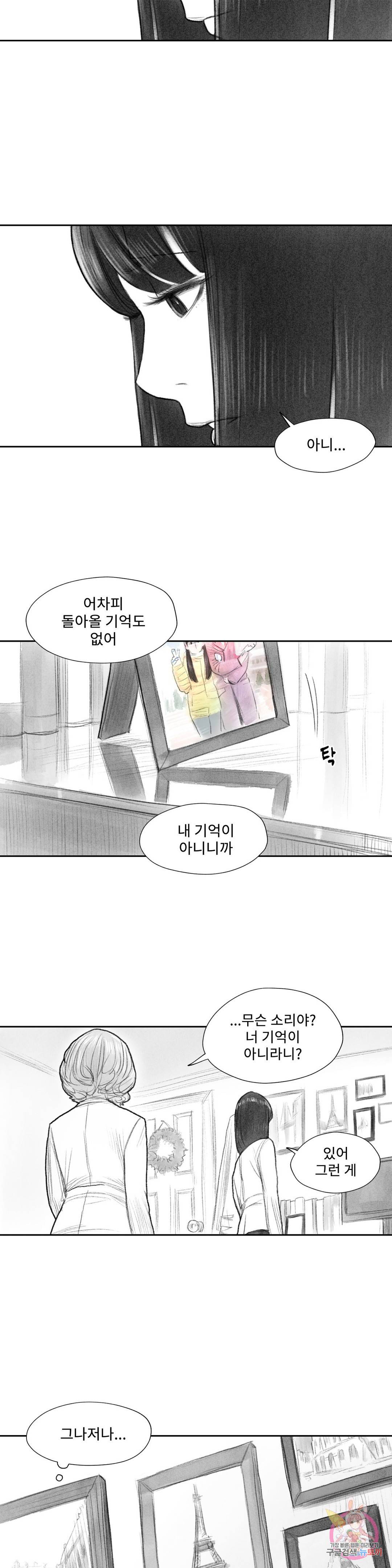 날개 부러진 새의 노래 17화 14