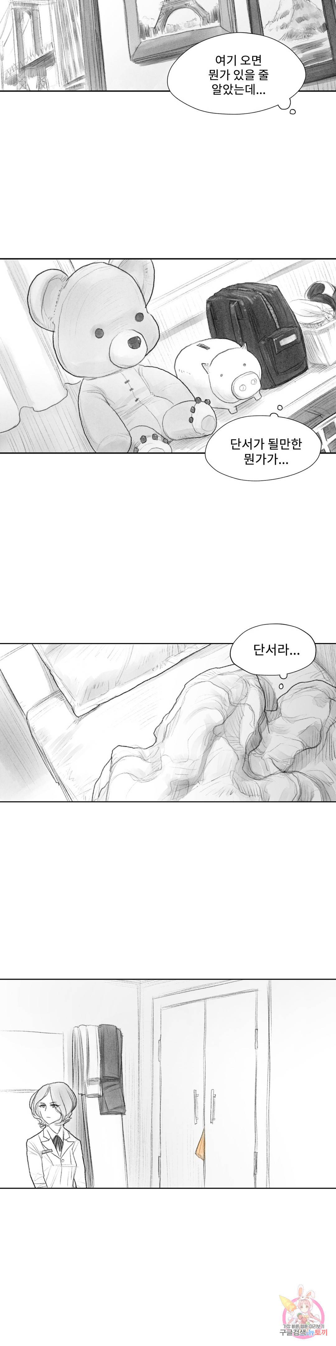 날개 부러진 새의 노래 17화 15