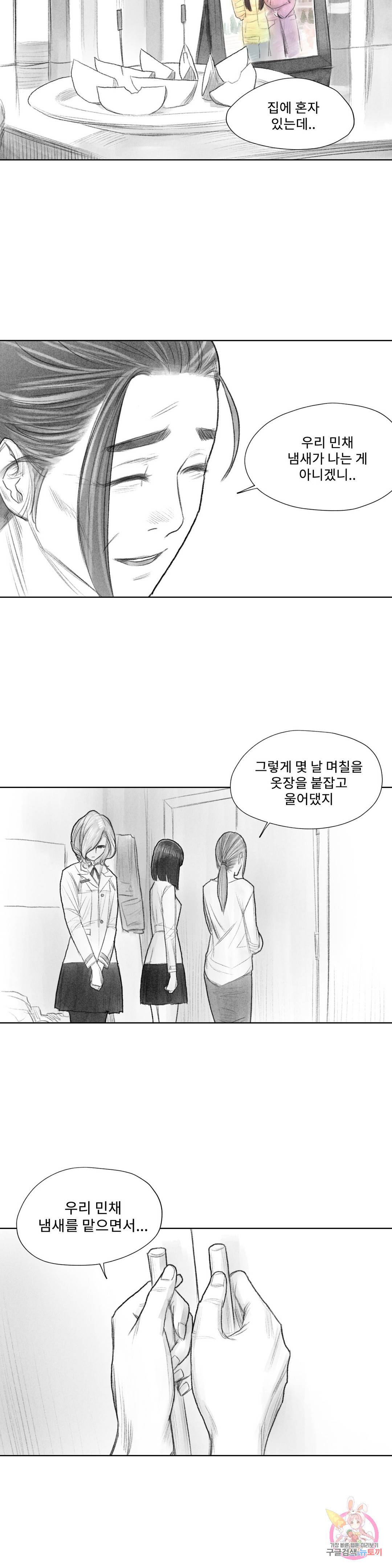 날개 부러진 새의 노래 17화 21