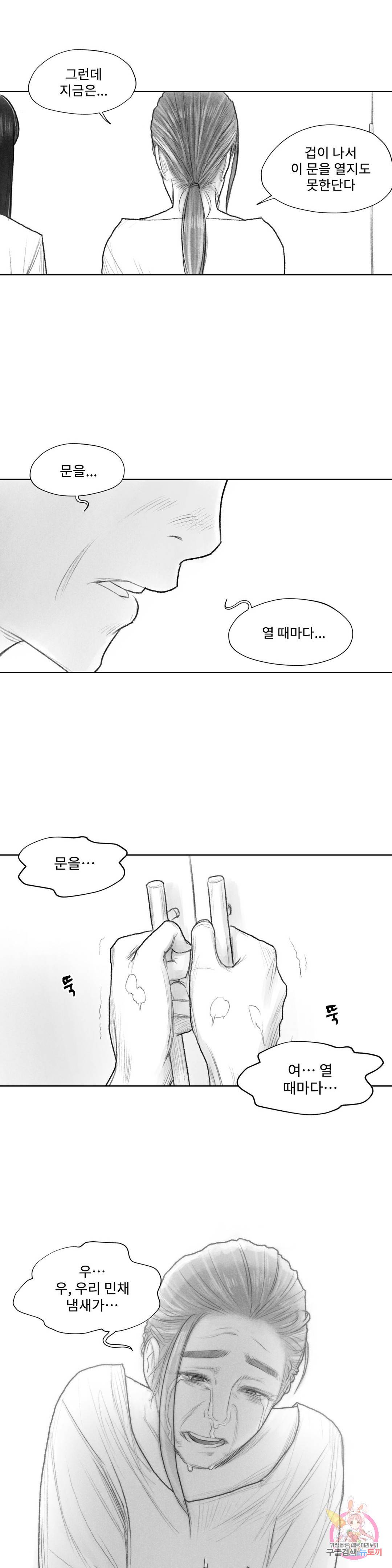날개 부러진 새의 노래 17화 22