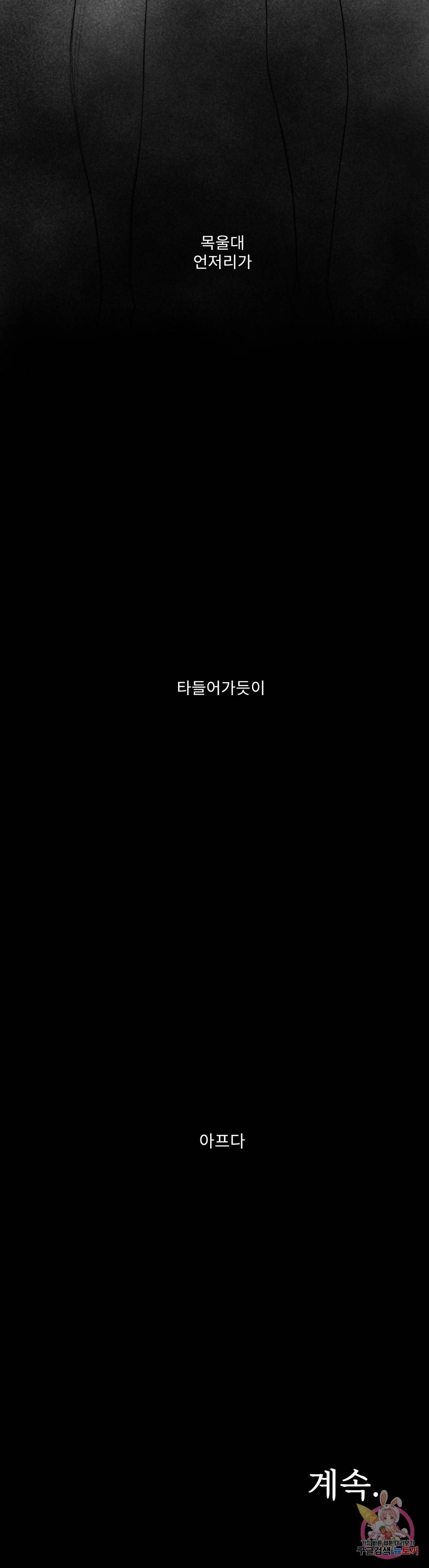 날개 부러진 새의 노래 17화 25